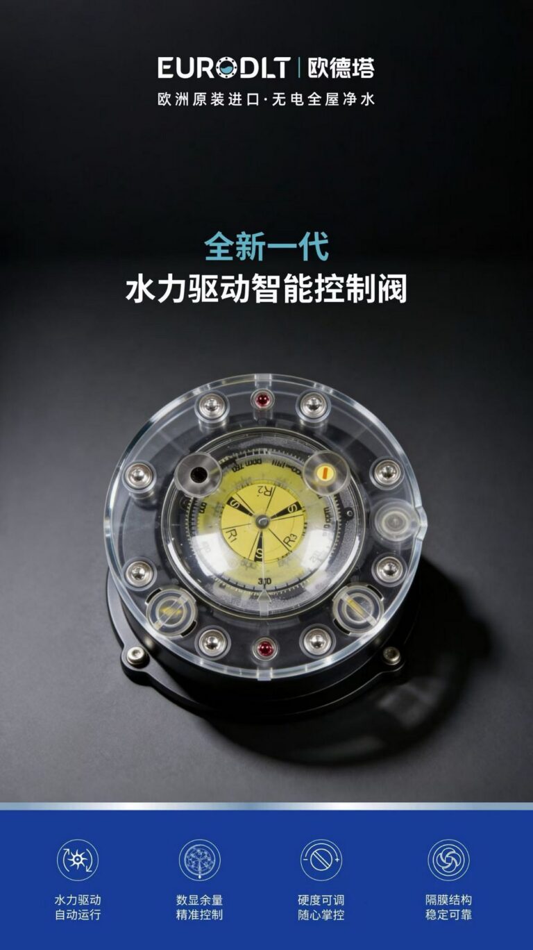 欧德塔DLT54A无电软水机正式发布！